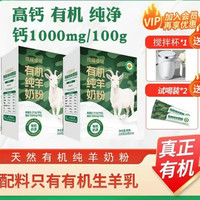 和氏 双十二2盒戎耀康瑞有机纯羊奶粉