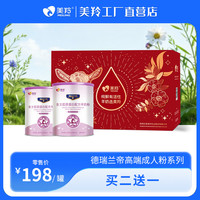 美羚 德瑞兰帝女士胶原蛋白配方羊奶粉400g罐装
