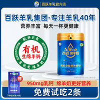 百跃 有机纯绵羊奶粉700g/罐高钙全脂奶粉中老年成人全脂奶粉