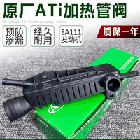 适配新宝来高尔夫6新速腾POLO朗逸明锐进气歧加热管预热管废气阀