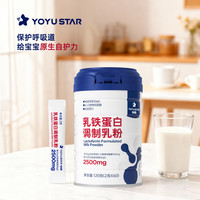 佑育星 乳铁蛋白调制乳粉提高宝宝免疫力免疫球蛋白婴幼宝宝营养品