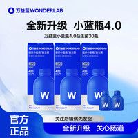 万达 万益蓝 小蓝瓶4.0益生菌400亿成人孕妇肠道肠胃益生菌益生元达