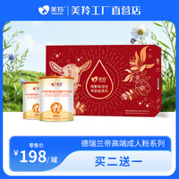 美羚 德瑞兰帝中老年高钙益生菌配方羊奶粉400g罐装