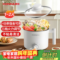 康佳 电煮锅 电热锅电蒸锅 1.5L单人不粘锅 家用小电锅 三档火力一锅多用 KDZG-WHG450