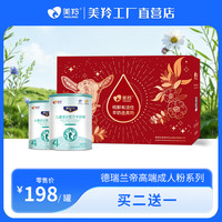 美羚 德瑞兰帝儿童成长配方羊奶粉400g罐装
