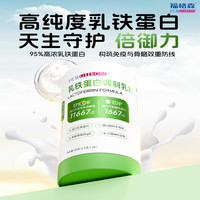 福格森 乳铁蛋白调制乳粉 95%高浓乳铁蛋白艾必可IDP