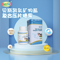 贝斯凯 乳矿物盐复合压片糖果  60片/瓶 美国进口 奶香味