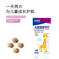 福格森 儿童营养咀嚼片辅食营养素补充片60粒/盒