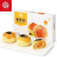 稻香村 蛋黄酥330g糕点心小吃深夜寝室零食办公室休闲夜宵充饥