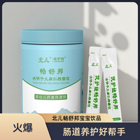 北儿 畅舒邦婴幼儿宝宝营养品肠道养护好帮手液体装宝宝爱喝