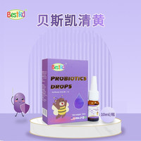 贝斯凯 清黄益生菌 动物双歧杆菌bb-12 美国进口 10ML/瓶