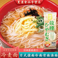 赞岐 日本进口赞岐弦腰冷麦面300g日式冷面凉面拌面拉面营养早餐面条