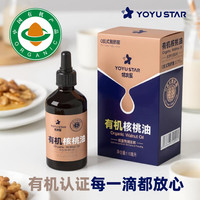 佑育星 有机核桃油 宝宝辅食油亚油酸有机亚麻籽油黄金配比新包装