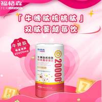 福格森 牛脾肽核桃肽双肽蔓越莓饮 小分子活性肽儿童宝宝脾胃