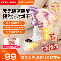 康佳 烘鞋器鞋子烘干机器神器杀菌除臭干鞋器家用臭氧杀菌 伸缩定时+臭氧净菌+360°出风