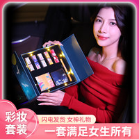 QUALITY 七夕生日纪念日送女朋友老婆女生浪漫礼物彩妆套装化妆品全套礼盒