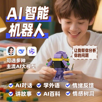 MOC 赛博潮玩deepseek智能AI对话积木玩具暑期陪伴文曲星摆件盲盒