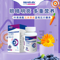 福格森 叶黄素酯玉米黄质蓝莓压片糖果30粒/瓶 3岁以上