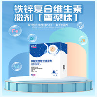 福格森 铁锌复合维生素撒剂6月以上宝宝儿童适用30袋/盒