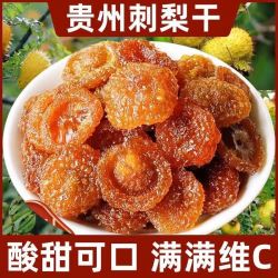 咖德诺 贵州土特产刺梨干果脯酸甜水果无添加功效解馋蜜饯零食休闲非野生