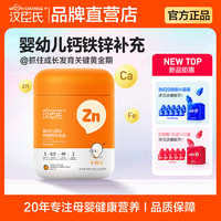 汉臣氏 婴幼儿成长锌营养补充品2g*20袋适合6-36月辅食营养素撒剂