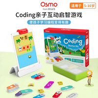 Osmo 现货 Osmo Coding 儿童早教编程启蒙智能玩具