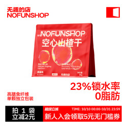珞宴 新疆包邮无核山楂干80g独立包装空心果干 低卡果脯零嘴休闲食品