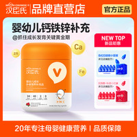 汉臣氏 婴幼儿成长多维营养品2g*20袋适合6-36月龄辅食营养素撒剂