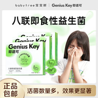 宝宝树 八联即食性益生菌 肠道活性健康