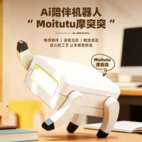 玩悦计划 摩突突AI智能语音互动机器狗陪伴机器人桌面萌宠创意科技儿童玩具