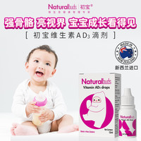 初宝 维生素AD3滴剂新西兰进口婴幼儿宝宝适用维ad