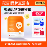 汉臣氏 婴幼儿成长钙营养补充品2g*20袋适合6-36月龄