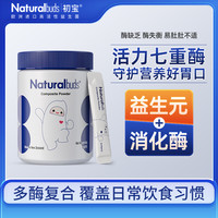 初宝 复合消化酶淀粉酶脂肪酶纤维素酶蛋白酶低聚果糖独立包装30条