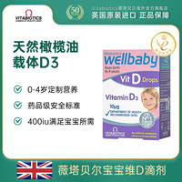 Vitabiotics 薇塔贝尔宝宝婴儿液体维生素D营养液骨骼成长30ML/瓶Y