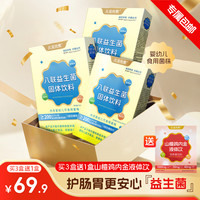 小葵花益童 儿童活性八联益生菌粉儿童小孩益生元