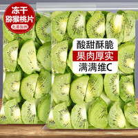 咖德诺 冻干猕猴桃干奇异果干泥猴桃弥胡桃果干果片桃片狝猴商用无添加剂