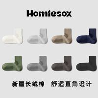 HomieSOX袜子男中筒袜纯棉透气吸汗7A抗菌防臭秋冬男士棉袜长袜