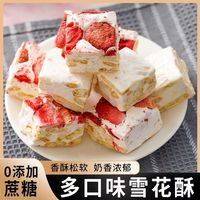 西襄记 奶香味雪花酥草莓味无糖精网红宿舍囤货解馋小零食独立包装沙琪玛