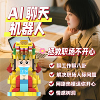 MOC 赛博潮玩AI智能对话玩具职场办公解压神器手伴妈祖摆件桌宠
