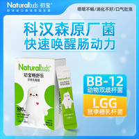 初宝 畅舒乐即食乳酸菌BB12+LGG菌株粉剂儿童宝宝肠胃活性益生菌