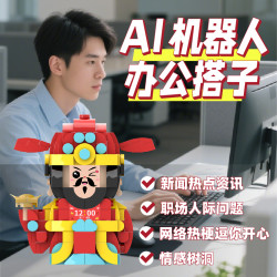 MOC 赛博潮玩AI智能对话积木玩具办公搭子解压神器财神爷摆件桌宠