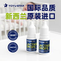 佑育星 乳糖酶滴剂婴幼儿童消化酶儿童甘油新西兰原装进口0-12个月