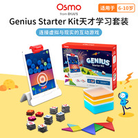 Osmo Genius儿童启蒙早教智能玩具亲子互动益智游戏男女孩生日礼物