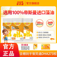 智灵通 DHA藻油孕妈儿童天然DHA帝斯曼T油DHA180粒 官方正品