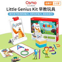 Osmo Little Genius 3-5岁儿童早教智能益智玩具ipad亲子互动游戏