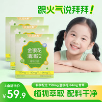 小葵花益童 植物萃取金银花清清饮小孩儿童健康冲饮小蓝条