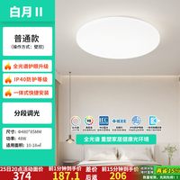 雷士 Lighting白雪系列 led吸顶灯套装