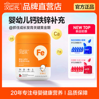 汉臣氏 婴幼儿成长铁营养补充品2g*20袋适合6-36月辅食营养素撒剂