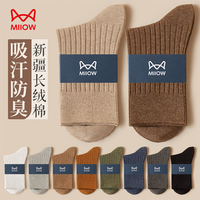 猫人 袜子男士春秋新疆长绒棉秋冬防臭抗菌吸汗透气中筒袜潮