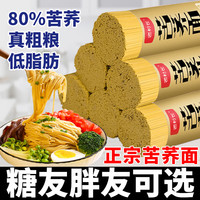 老村长 苦荞面条低脂肪0荞麦挂面100%纯正粗粮糖推尿控荐代糖餐人 苦荞面条2斤*4把（中）